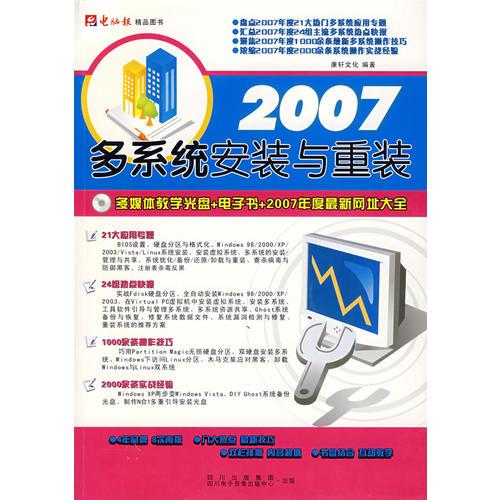 2007多系統(tǒng)安裝與重裝