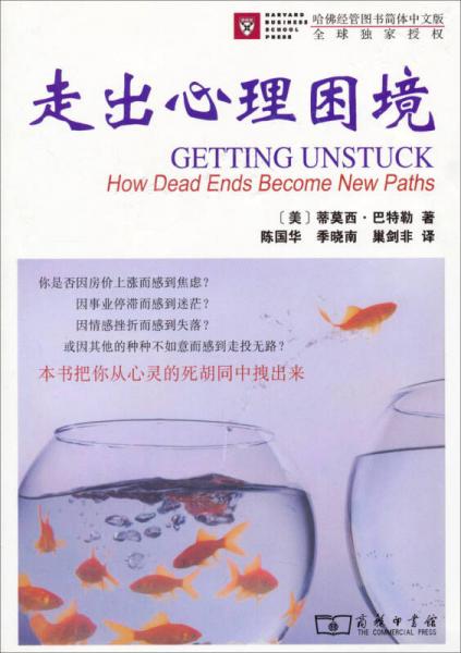 走出心理困境