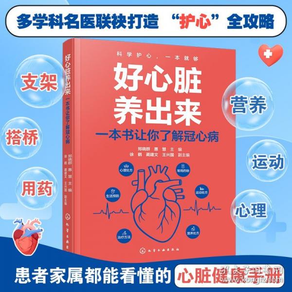 好心脏养出来 :