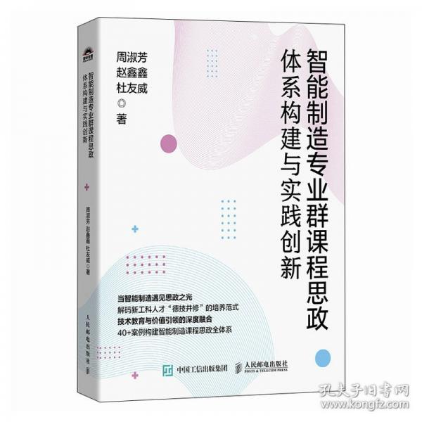 智能制造专业群课程思政体系构建与实践创新