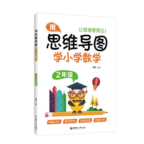 用思維導(dǎo)圖學(xué)小學(xué)數(shù)學(xué)