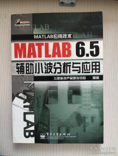 MATLAB 6.5辅助小波分析与应用