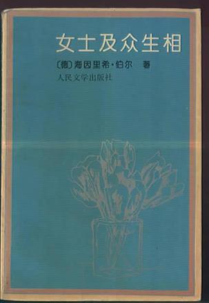 女士及眾生相