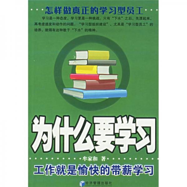 為什么要學(xué)習(xí)