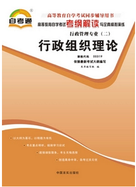 行政組織理論