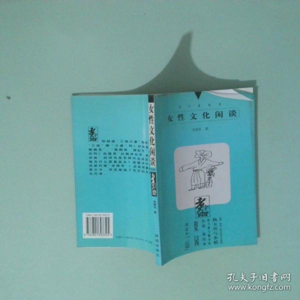 女性文化閑談:關(guān)于女性詞語