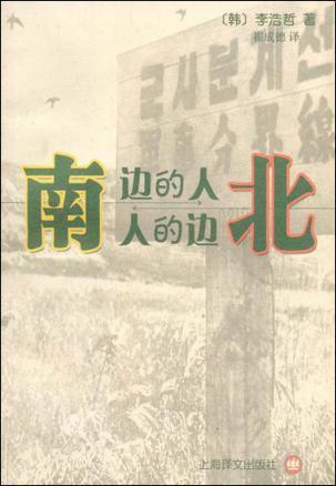 南邊的人，北邊的人
