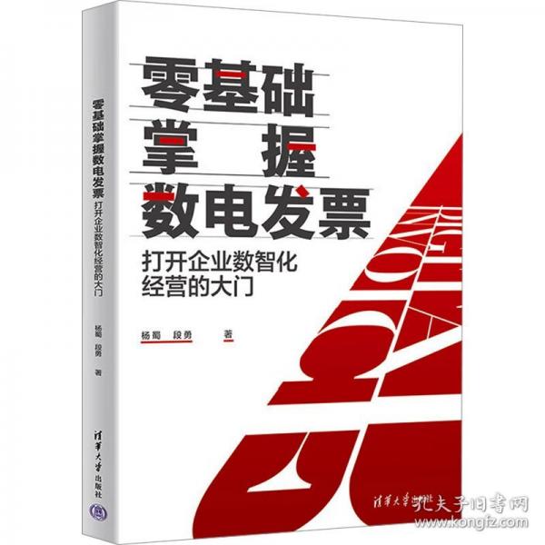 零基础掌握数电发票