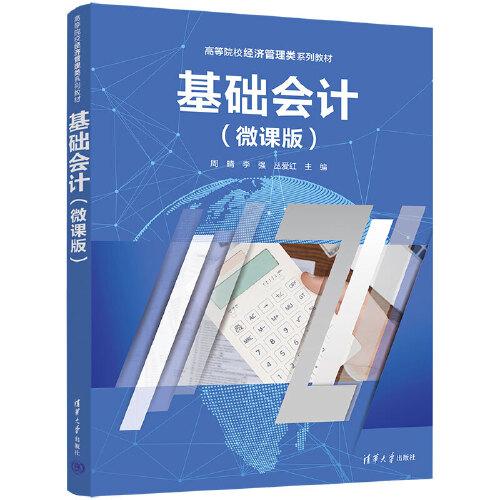 基礎(chǔ)會計