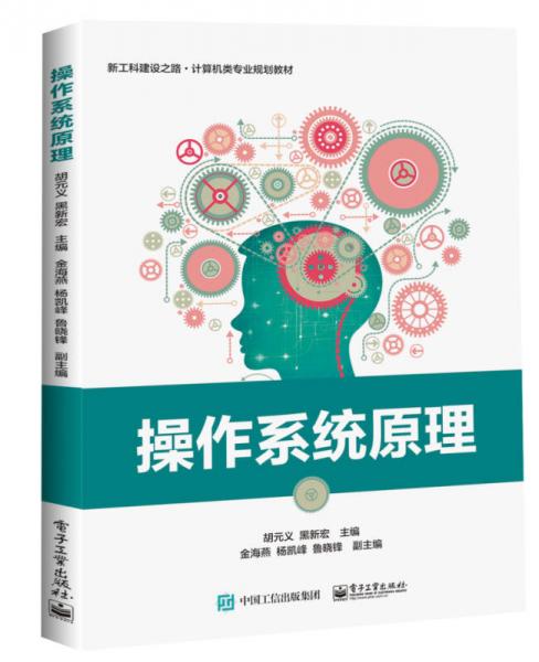 操作系統(tǒng)原理