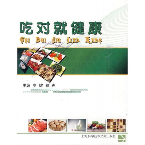 吃對就健康