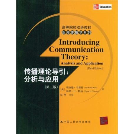 Introducing communication theory:analysis and application:分析與應(yīng)用