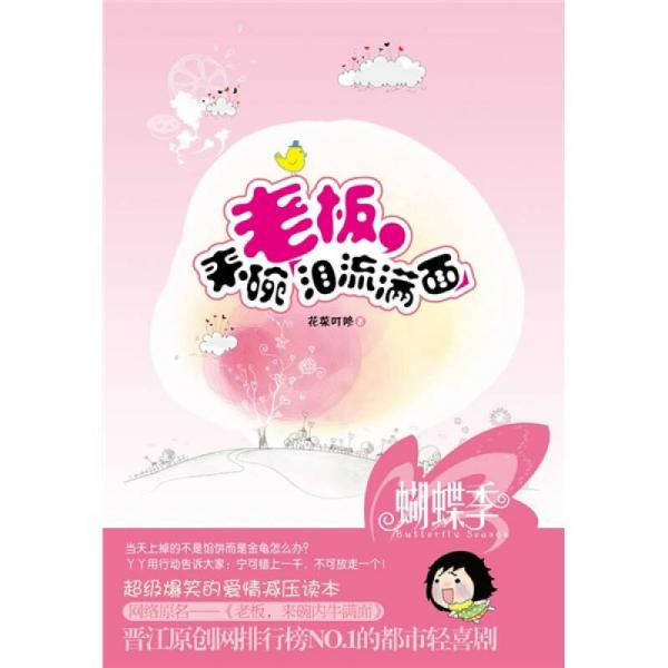 老板，來碗“淚流滿面”