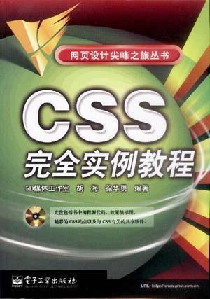 CSS完全实例教程