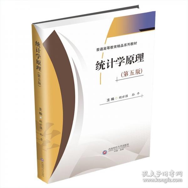 统计学原理