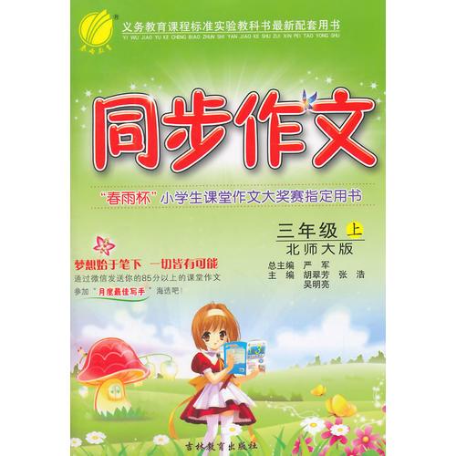 春雨同步作文：三年級(jí)