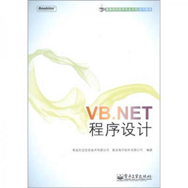 VB.NET程序设计