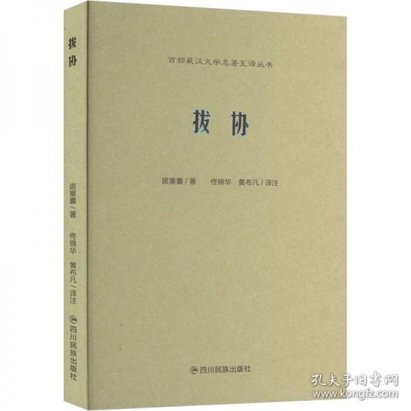 拔協(xié)