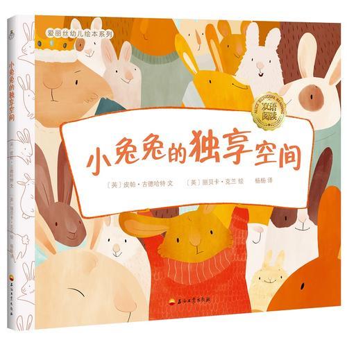 小兔兔的独享空间