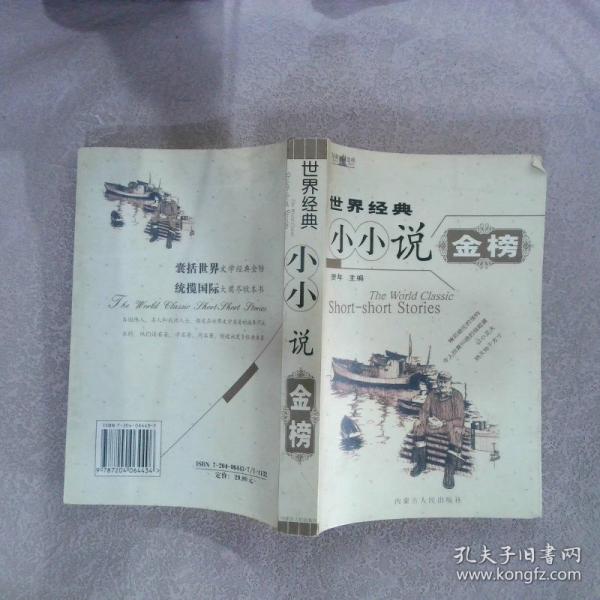 世界經(jīng)典幽默笑話金榜