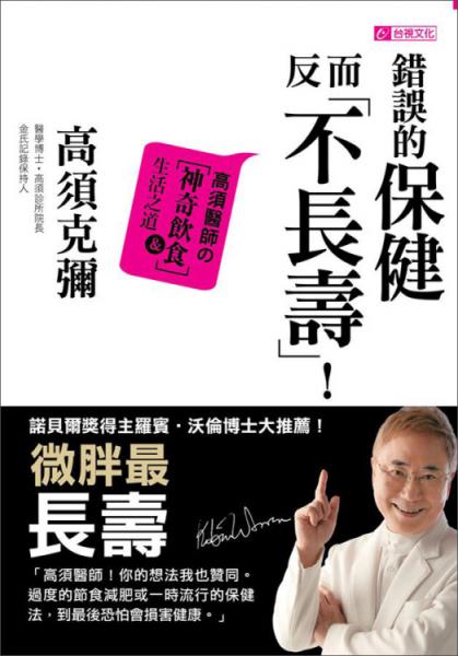 錯(cuò)誤的保健反而不長壽
