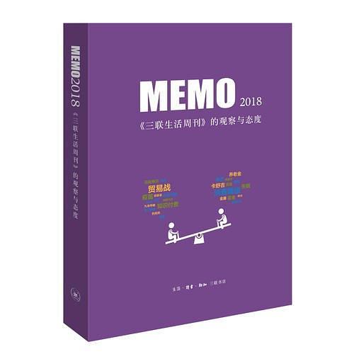 MEMO2018