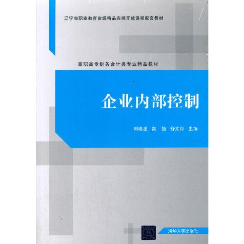 企業(yè)內(nèi)部控制