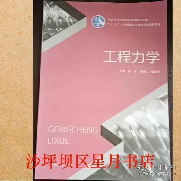 工程力學(xué)