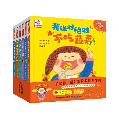 小象皮好習(xí)慣繪本童書（共6冊）