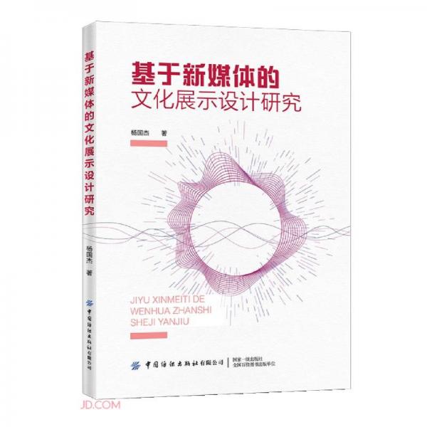 基于新媒體的文化展示設(shè)計(jì)研究