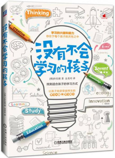 没有不会学习的孩子