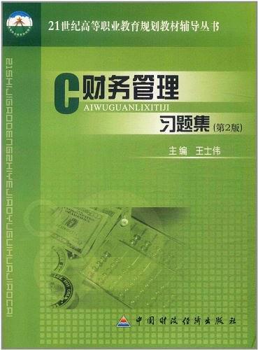 財務(wù)管理習(xí)題集