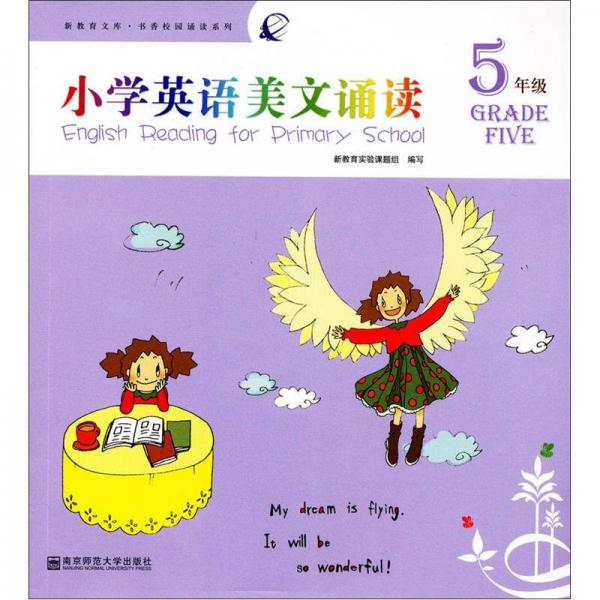 小学英语美文诵读（5年级）（2011版）