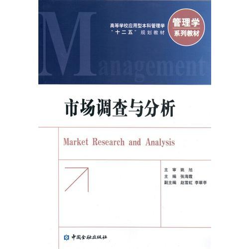 市場調(diào)查與分析