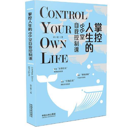 掌控人生的88堂自我控制課