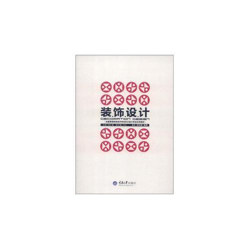 裝飾設計