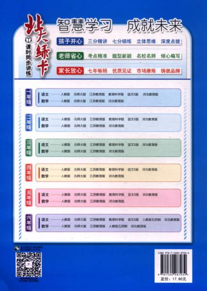 北大绿卡：五年级小学语文