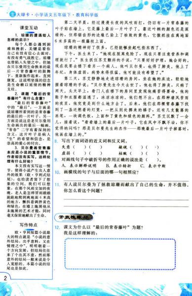 北大绿卡：五年级小学语文