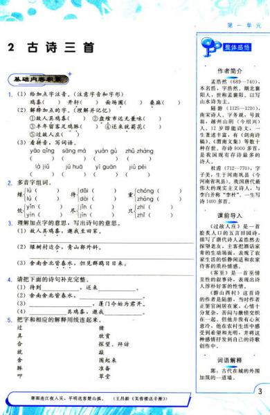 北大绿卡：五年级小学语文