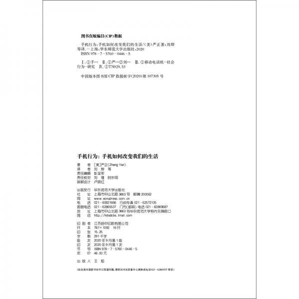 手机行为：手机如何改变我们的生活