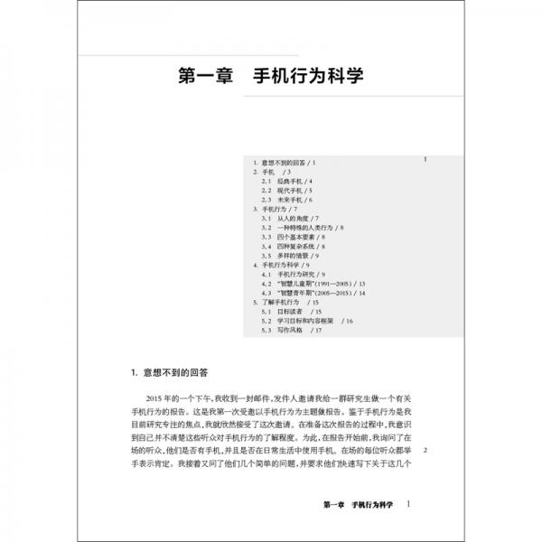 手机行为：手机如何改变我们的生活