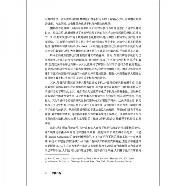 手机行为：手机如何改变我们的生活