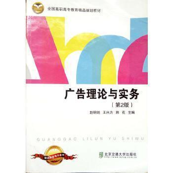 廣告理論與實務