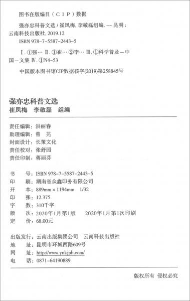 強亦忠科普文選