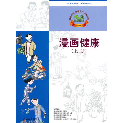 漫画健康（上下册）