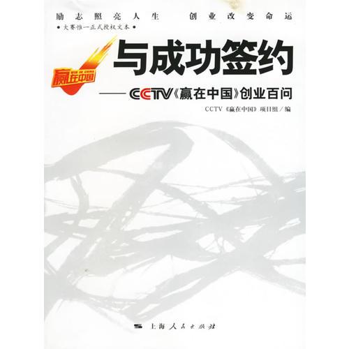 與成功簽約