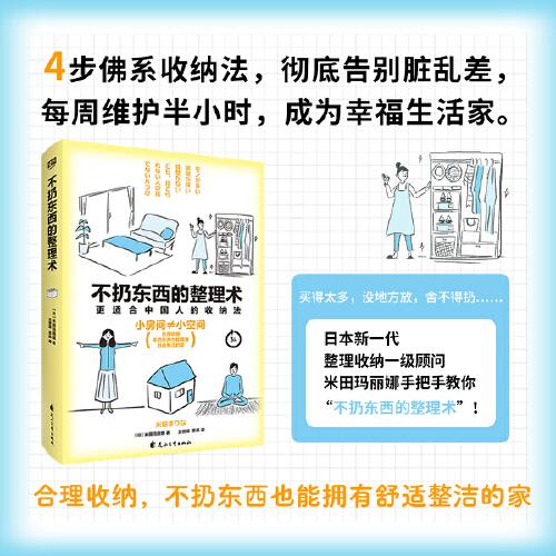不扔?xùn)|西的整理術(shù)（更適合中國(guó)人的收納法?。? onerror=