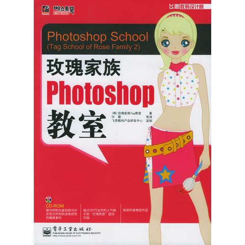 玫瑰家族Photoshop教室