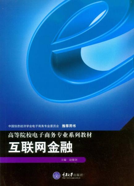 互聯(lián)網(wǎng)金融