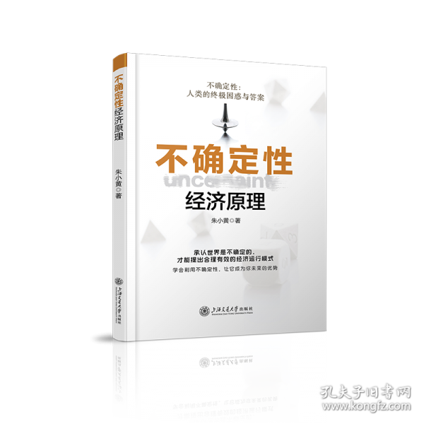 不確定性經(jīng)濟(jì)原理
